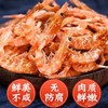 辽视同款 即食南极磷虾干 深海捕捞 野生活虾烘干 入口原汁原味 鲜美不咸 全国包邮 商品缩略图0