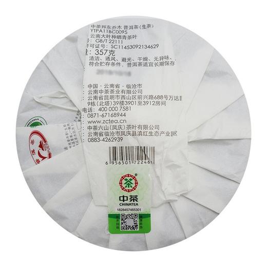 中粮-中茶2019年（生茶）邦东乔木普洱茶生茶 357g/饼 /云南干仓直发 商品图5