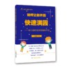 如何让新开园快速满园——幼儿园招生活动指导手册【中国农业出版社官方正版】 商品缩略图0