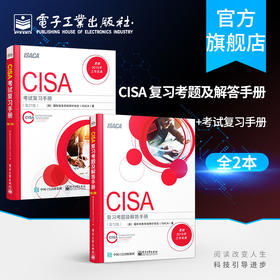 官方正版 CISA 复习考题及解答手册  第12版 +CISA考试复习手册 第27版 注册信息系统审计师认证考试教材