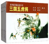 三国五虎将(全5册) 商品缩略图0