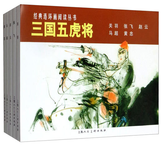 三国五虎将(全5册) 商品图0
