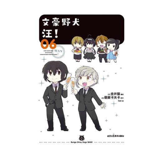 文豪野犬 汪.05-06(全2册) 商品图3