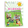 幼儿园绘本剧活动探究与实践 商品缩略图0