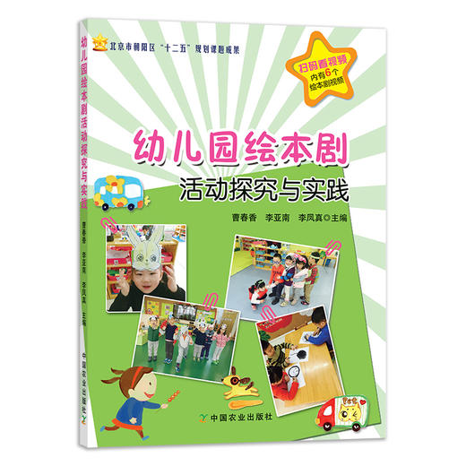 幼儿园绘本剧活动探究与实践 商品图0