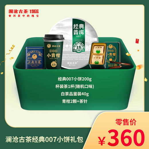 澜沧古茶经典007小饼礼包 商品图0