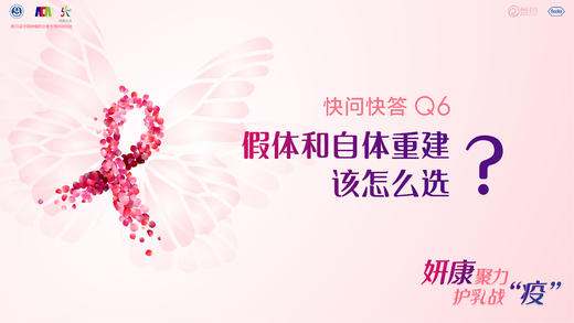 李俊杰教授：假体和自体重建该怎么选？ 商品图0