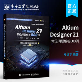 官方正版 Altium Designer 21 常见问题解答500例 原理图PCB封装库设计原理图设计Altium Designer软件PCB布局布线设计书 郑振宇