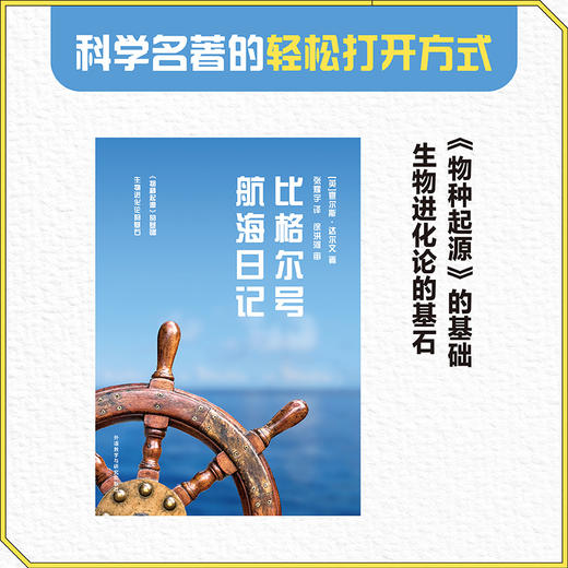 比格尔号航海日记(青少年科学素养文库新版) 商品图2