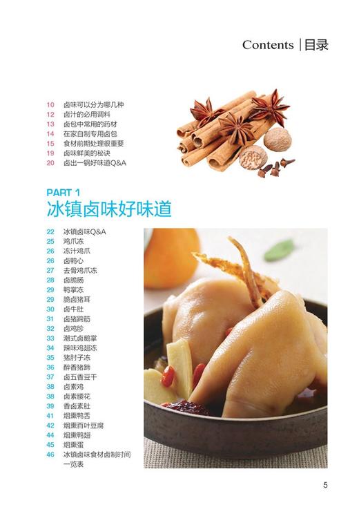 【正版】 食在好吃：经典卤味的164种做法 学做卤味 卤味教学 菜谱大全学做卤味菜的书 营养食谱菜健康饮食菜谱家常菜谱书籍 商品图1