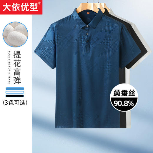【顺丰】桑蚕丝【新款DWP】大依优型大码高品质短袖Polo衫翻领加肥加大男士大号弹力透气舒适 商品图10