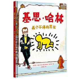 基思·哈林：画个不停的男孩