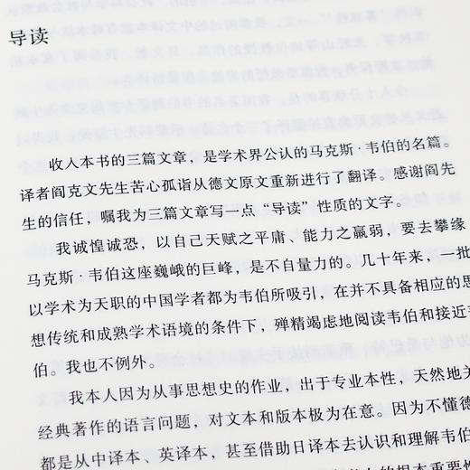 【德】马克斯·韦伯《学术与政治》：韦伯学术思想精华的浓缩 商品图3