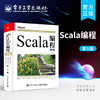 官方正版 Scala编程 第5版五版 Scala 3.0面向对象和函数式的编程语言的核心特性和设计Scala编程开发实践书 马丁·奥德斯基 商品缩略图0