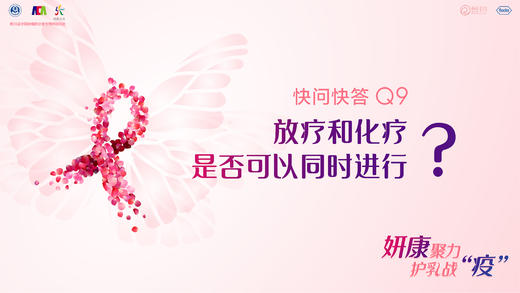 刘引副主任医师：放疗和化疗是否可以同时进行？ 商品图0