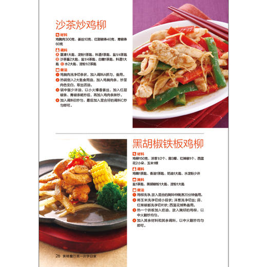 【正版】美味餐厅菜一次学回家 餐厅菜制作书籍 家常菜的做法 餐厅菜食谱图解制作做法家常菜谱书籍生活烹饪美食炒菜书 商品图1