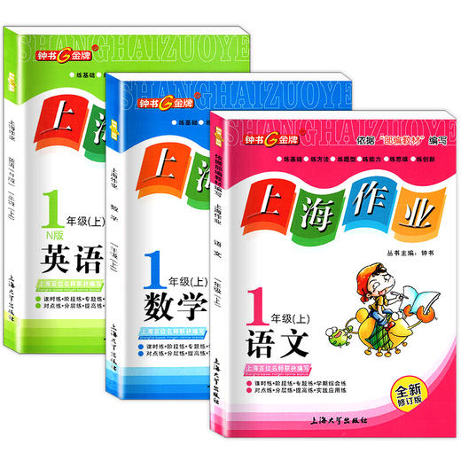 上海作业2022 1-9年级 商品图4