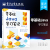 零基础Java学习笔记 商品缩略图0