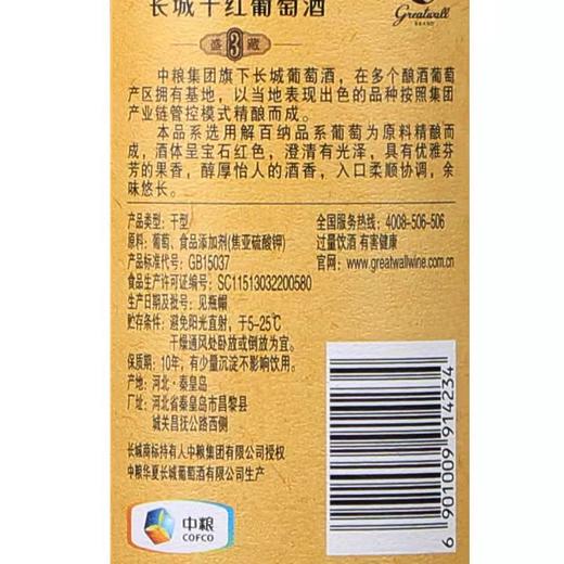 长城华夏盛藏3干红葡萄酒 商品图5
