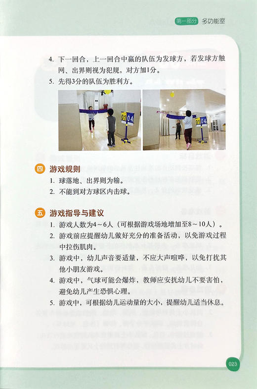 【中国农业出版社】幼儿园室内创意运动游戏 9787109280212 幼儿园 室内 创意运动 游戏 室内游戏 幼儿园教育 商品图4