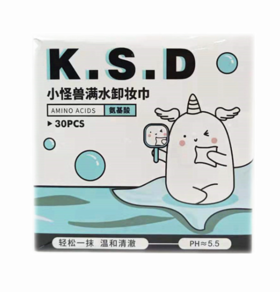KISSEED氨基酸温和净澈卸妆湿巾KSD-26KSD珂斯蒂 小怪兽满水卸妆巾 温和清爽氨基酸 深层清洁残妆30片