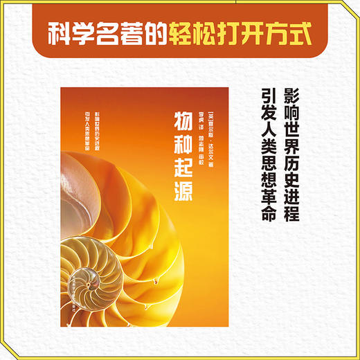 物种起源(青少年科学素养文库新版) 商品图2