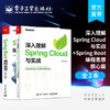 深入理解Spring Cloud与实战+Spring Boot编程思想 核心篇 方剑 各个核心组件设计原理流处理批处理Serverless支持 编程语言书籍 商品缩略图0