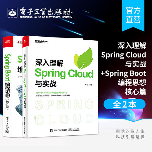 深入理解Spring Cloud与实战+Spring Boot编程思想 核心篇 方剑 各个核心组件设计原理流处理批处理Serverless支持 编程语言书籍 商品图0