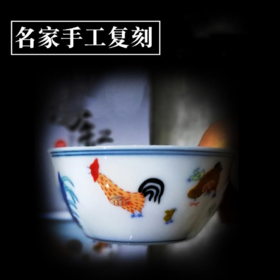 明代成化鸡缸杯1:1手工复刻+大师手制百川杯套装 收藏馈赠好物