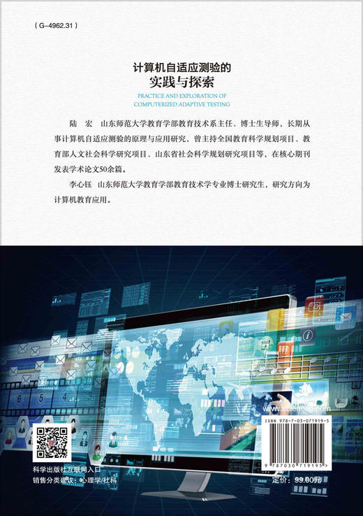 计算机自适应测验的实践与探索/陆宏 李心钰 商品图1