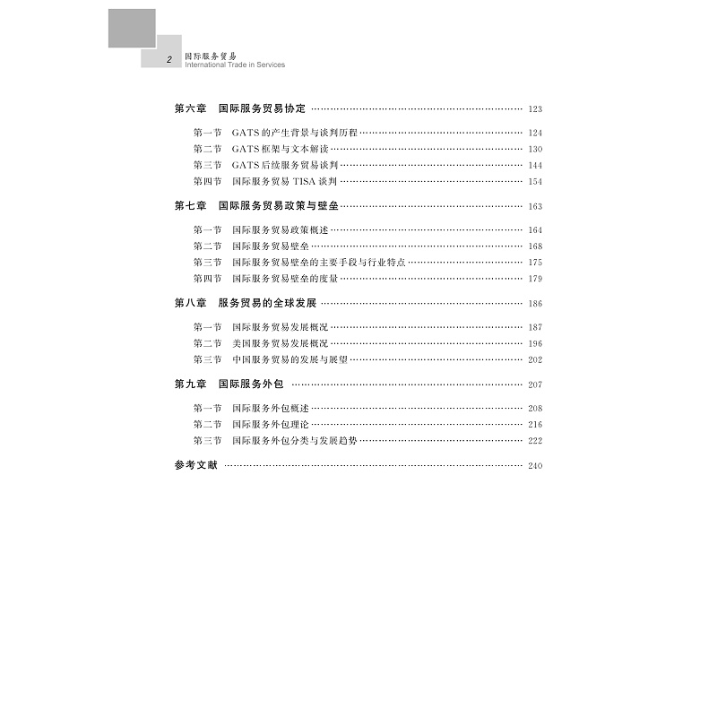 试读PDF-9787308184724(1-1)-国际服务贸易_007.jpg
