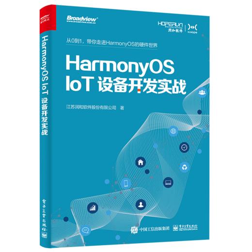 官方旗舰店 HarmonyOS IoT设备开发实战 外设控制网络编程物联网平台接入 商品图0