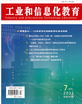 官方旗舰店 工业和信息化教育书刊 （7月刊）1-6月版可联系客服订购