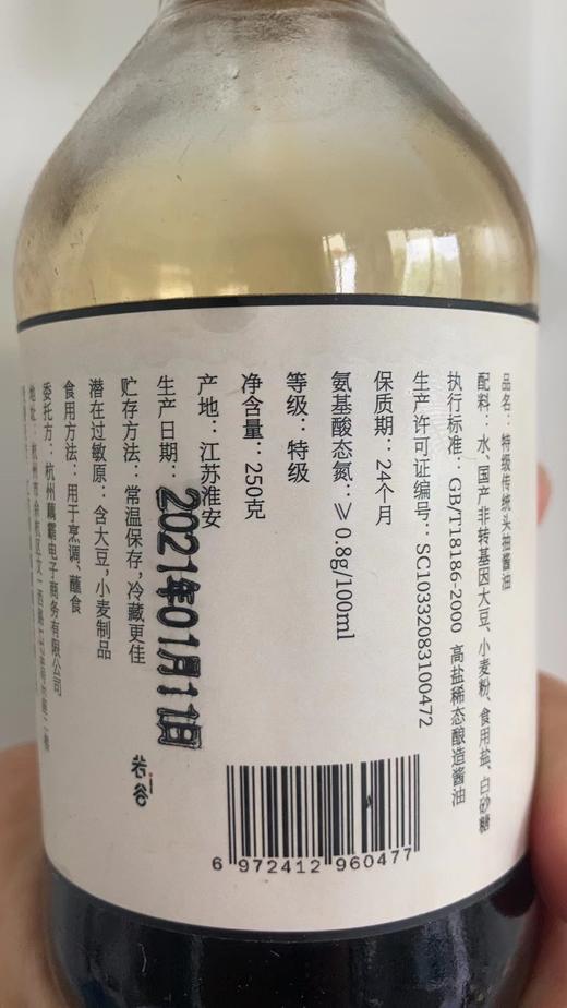 【吃点好的】特级传统头抽酱油生抽特级酿造酱油味鲜 商品图5