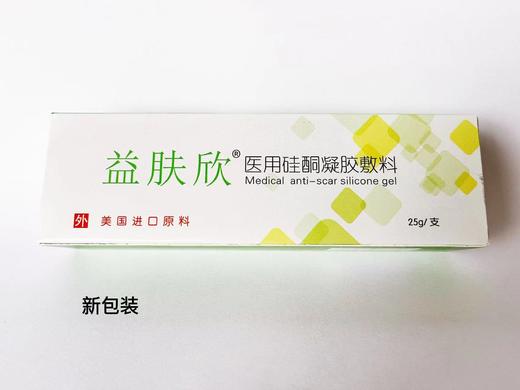 醫用硅酮凝膠敷料益膚欣25g曾用名疤不得