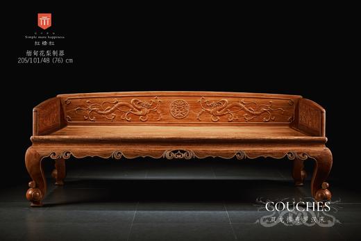 红桥红  家具严选  缅甸花梨（大果紫檀）【双龙捧寿 卷珠腿罗汉床】 商品图0