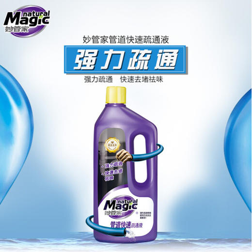 妙管家管道快速疏通液【960g】 商品图2