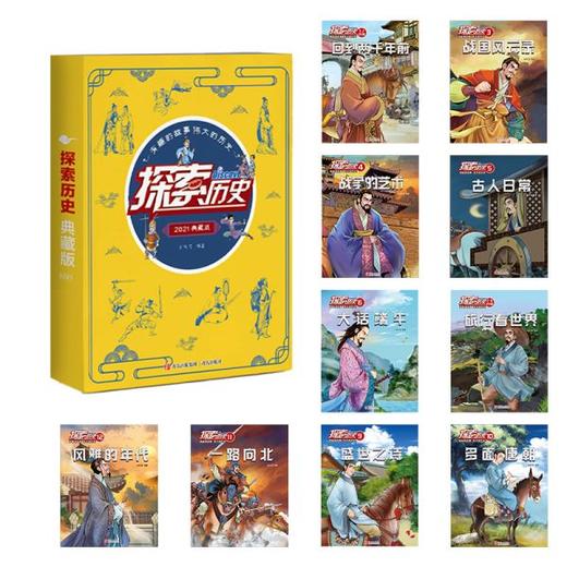 探索历史典藏版 商品图1