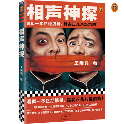 相声神探 商品图0