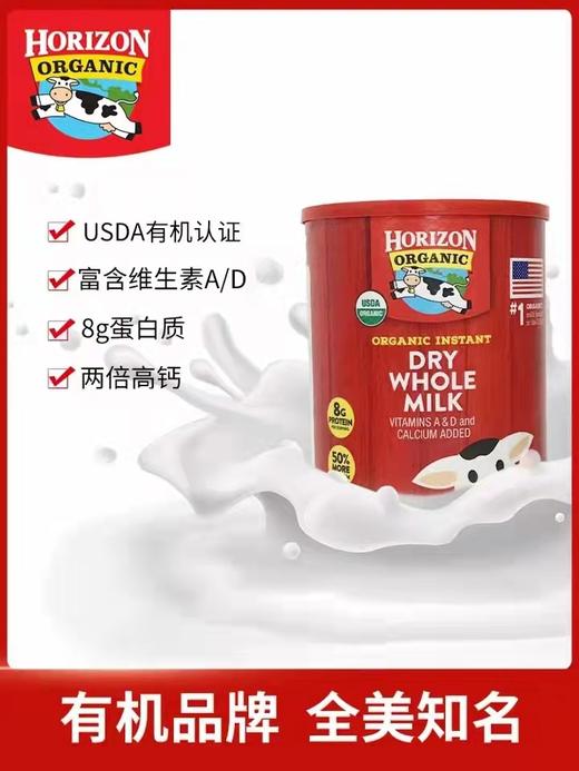 Horizon活利晨美国小红牛有全脂奶粉高钙牛奶粉870g 美国代购，无中文标签，介意慎拍 商品图1