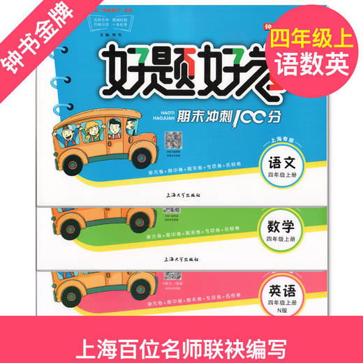 好题好卷期末冲刺一二三四五六七年级上下册语文数学英语 商品图5