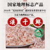 辽视同款 将军石即食淡干虾皮  传统晒制 可以当零食吃的虾皮海米  瓦房店地理标志产品 全国包邮 商品缩略图2