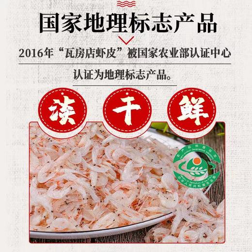 辽视同款 将军石即食淡干虾皮  传统晒制 可以当零食吃的虾皮海米  瓦房店地理标志产品 全国包邮 商品图2