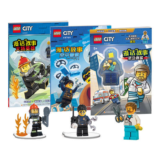乐高城市“漫”话故事三本套装（消防员、医生、警察） 商品图0