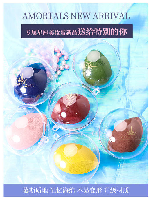 尔木萄心悦十二星座美妆蛋化妆彩妆工具海绵气垫粉扑尔木葡超软不吃粉 商品图1