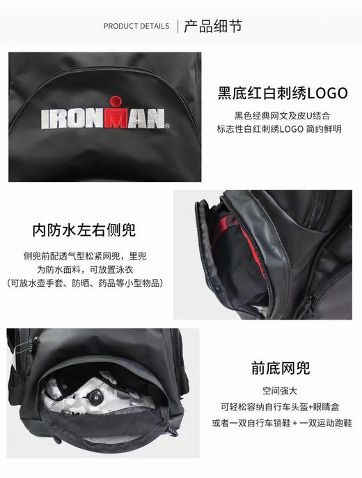 IRONMAN 铁人三项背包铁三换项包行李背包 商品图8