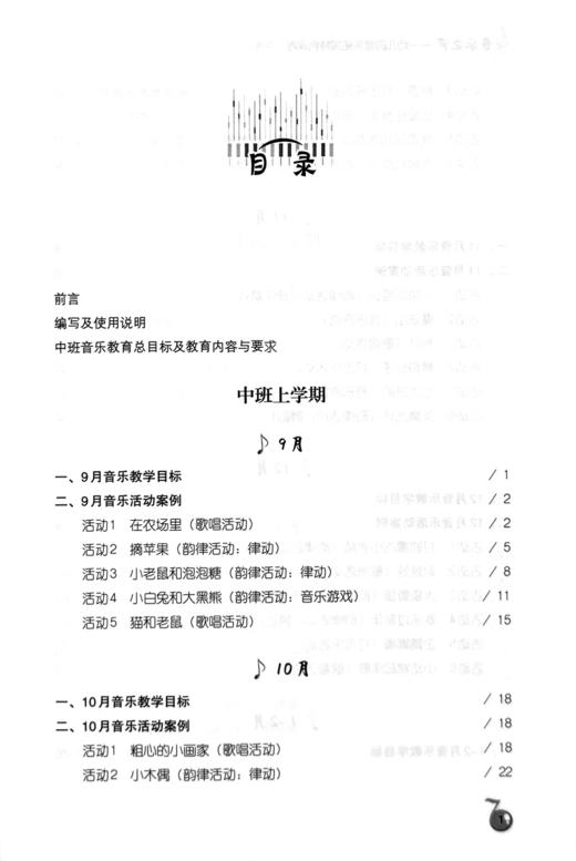 音乐之声——幼儿园音乐拓展特色课程.中班 【中国农业出版社】 商品图1