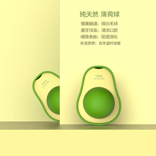 【健康肠道促消化 磨牙洁齿补充营养 】牛油果多功能猫薄荷球玩具木天蓼虫瘿果猫咪舔上头薄荷自嗨神器 商品图3