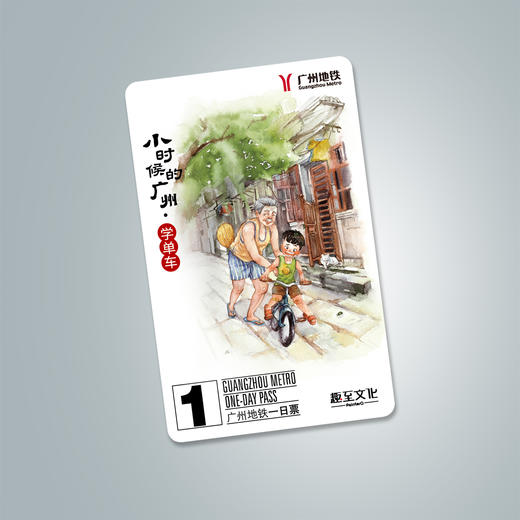 小时候的广州主题日票 商品图1