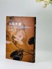 《大哉丹青：任伯年卷》，李世南主编，8开，布面精装带护封，280页，全彩精印，净重3公斤，西泠印社/故宫出版社联合出版，2017年9月一版一印。定价800，售价338元。

任伯年(一八四○～一八九五 商品缩略图0